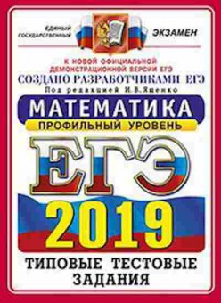 Книга ЕГЭ Математика Проф.уровень Ященко И.В., б-566, Баград.рф